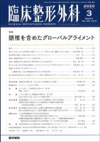 臨床整形外科のバックナンバー 2ページ目 15件表示 雑誌 定期購読の予約はfujisan