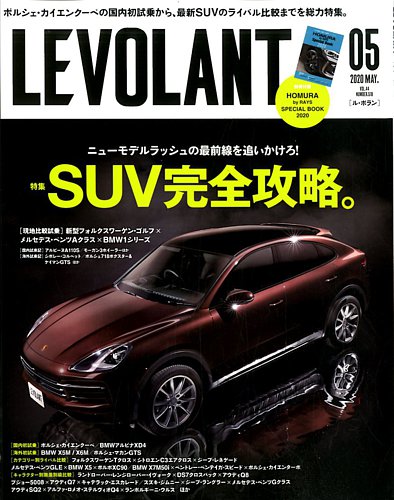 ル ボラン Le Volant 年5月号 発売日年03月26日 雑誌 電子書籍 定期購読の予約はfujisan