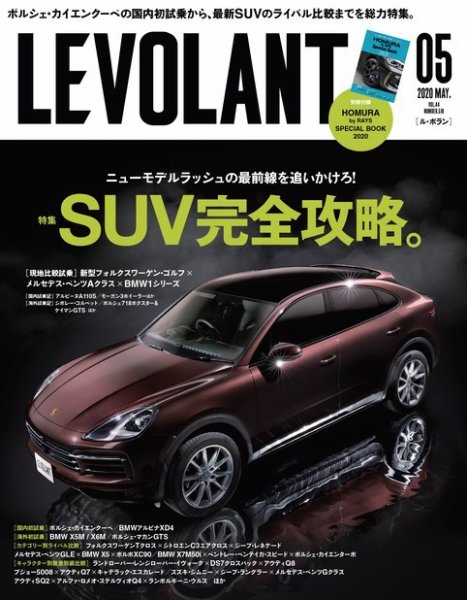 ル・ボラン（LE VOLANT） 2020年5月号 (発売日2020年03月26日) 表紙