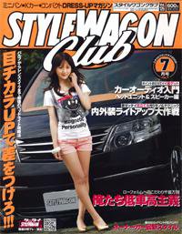 STYLE WAGON Club (スタイルワゴンクラブ) 2008年7月号 (発売日2008年05月31日) 表紙