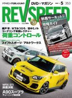 REV SPEED（レブスピード） 2020年5月号 (発売日2020年03月26日) 表紙