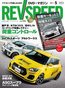 REV SPEED（レブスピード） 2020年5月号 (発売日2020年03月26日