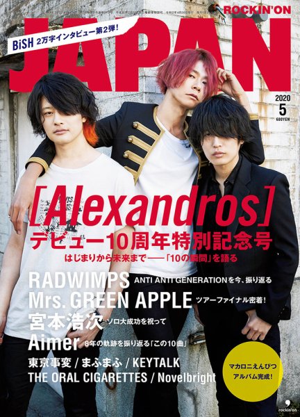 ROCKIN’ON JAPAN（ロッキング・オン・ジャパン） 2020年5月号 (発売日2020年03月30日) 表紙
