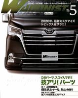 Wagonist (ワゴニスト) 2020年5月号 表紙