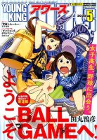 YOUNGKING OURS (ヤングキングアワーズ)  表紙
