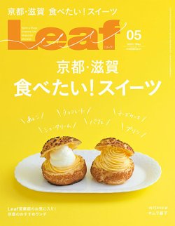 Leaf（リーフ） 2020年5月号 (発売日2020年03月25日) 表紙