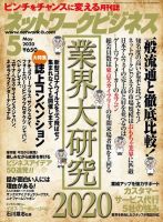 ネットワークビジネス ５月号 (発売日2020年03月28日) 表紙