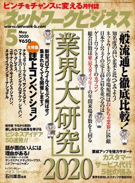 ネットワークビジネス ５月号 (発売日2020年03月28日) 表紙