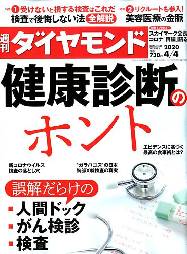 人間ドック 雑誌 安い