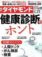 週刊ダイヤモンド（Diamond WEEKLY） 2020年4/4号 表紙