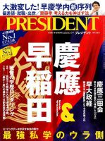 PRESIDENT(プレジデント) 2020年4.17号 表紙