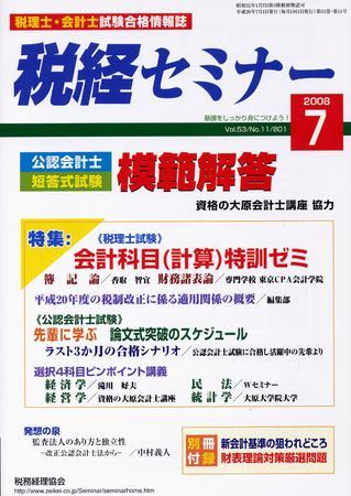 公認会計士試験短答式対策財務会計論財表 ２００８年版/東洋書店/大原