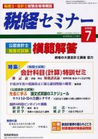 税経セミナー｜定期購読 - 雑誌のFujisan