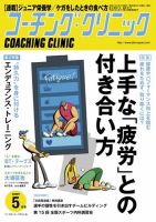 コーチングクリニック 2020年5月号 (発売日2020年03月27日) 表紙