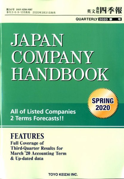 英文会社四季報 2020年4月号 (発売日2020年03月31日) 表紙