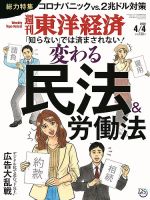 週刊東洋経済 2020年4/4号 表紙