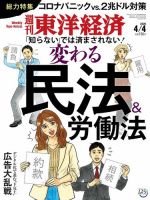 週刊東洋経済 2020年4/4号 (発売日2020年03月30日) 表紙