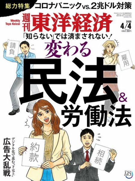 週刊東洋経済 2020年4/4号 (発売日2020年03月30日) 表紙