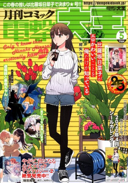 電撃大王 2020年5月号 (発売日2020年03月27日) 表紙