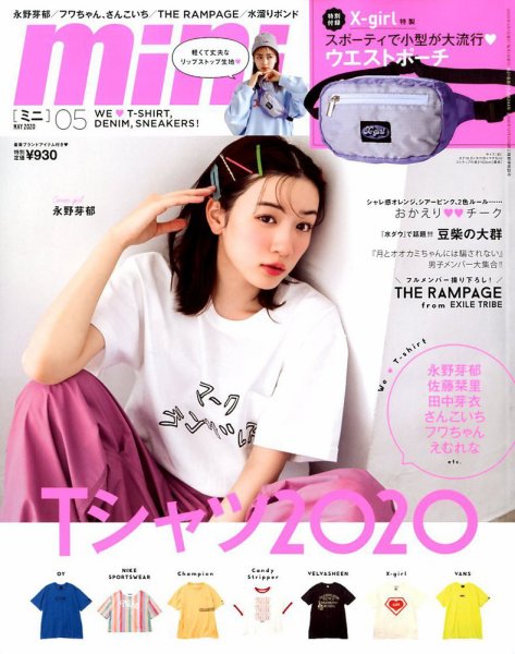 mini（ミニ） 2020年5月号 (発売日2020年04月08日) 表紙
