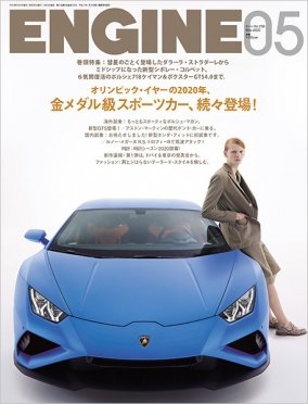 ENGINE（エンジン） 2020年5月号 (発売日2020年03月26日) 表紙