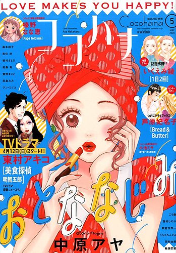 ココハナ　Cocohana 2020年　11月号　付録無 2595639_n.jpg