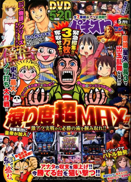 パチスロ7（セブン） 2020年5月号 (発売日2020年03月26日) 表紙