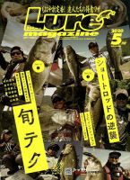 Lure magazine（ルアーマガジン） 2020年5月号 表紙