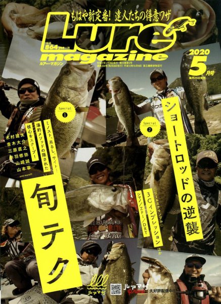 Lure magazine（ルアーマガジン） 2020年5月号 (発売日2020年03月26日) 表紙