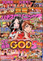 別冊パチスロパニック7 2020年5月号 (発売日2020年03月26日) 表紙