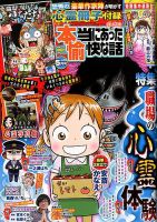 本当にあった愉快な話 2020年5月号 表紙