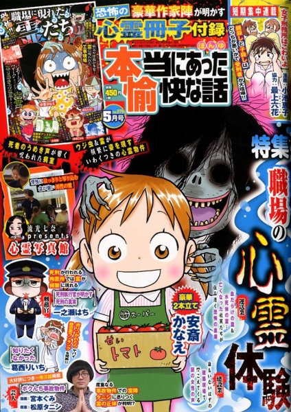本当にあった愉快な話 2020年5月号 (発売日2020年03月30日) 表紙
