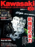 カワサキバイクマガジン 2020年5月号 表紙