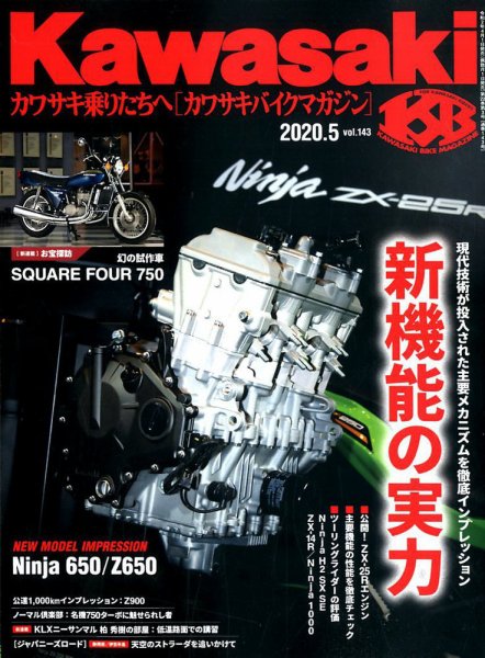カワサキバイクマガジン 2020年5月号 (発売日2020年04月01日) 表紙