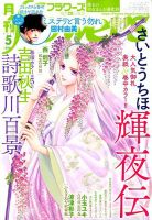 月刊flowers(フラワーズ) 2020年5月号 表紙