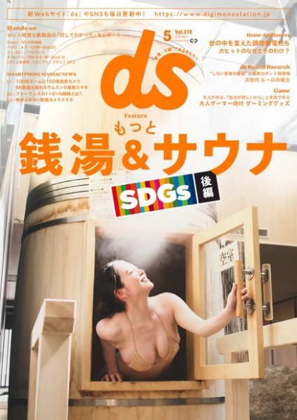 デジモノステーション 2020年5月号 (発売日2020年03月28日) 表紙