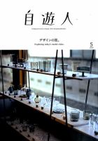 自遊人 2020年5月号 表紙