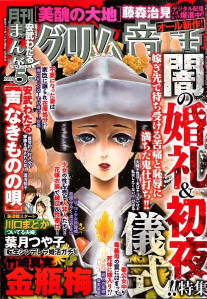まんがグリム童話 2020年5月号 (発売日2020年03月28日) 表紙