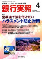 銀行実務 2020年4月号 表紙