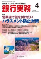 銀行実務 2020年4月号 (発売日2020年04月01日) 表紙