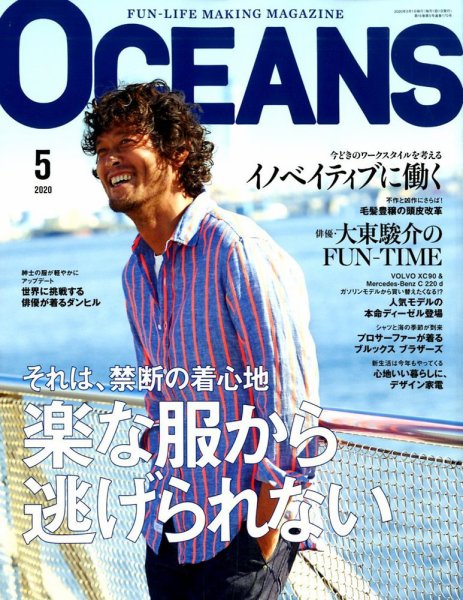 OCEANS(オーシャンズ） 2020年05月号 (発売日2020年03月25日) | 雑誌