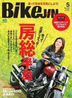 BikeJIN（バイクジン） 2020年5月号 (発売日2020年04月01日) 表紙