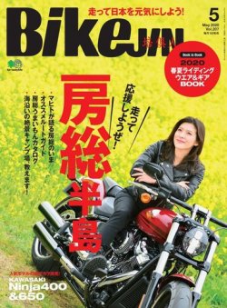 BikeJIN（バイクジン） 2020年5月号 (発売日2020年04月01日) 表紙