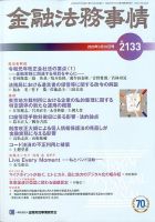 金融法務事情 2020年3/10号 表紙