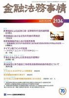 金融法務事情 2020年3/25号 表紙