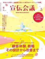 宣伝会議のバックナンバー (2ページ目 45件表示) | 雑誌/定期購読の