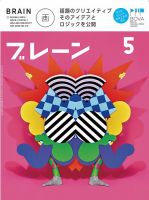 ブレーン 2020年5月号 表紙
