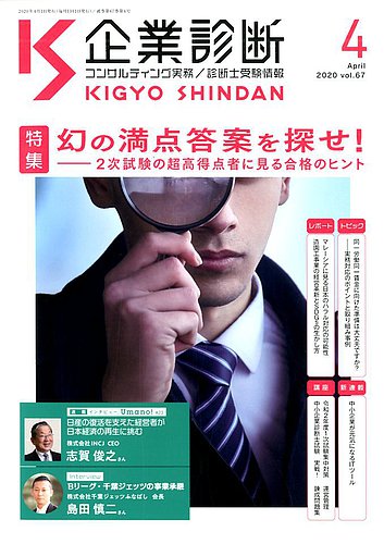 企業診断 年4月号 発売日年03月27日 雑誌 定期購読の予約はfujisan