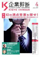 企業診断 2020年4月号 表紙