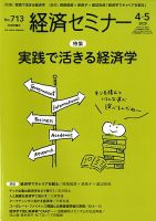 経済セミナー 2020年5月号 表紙